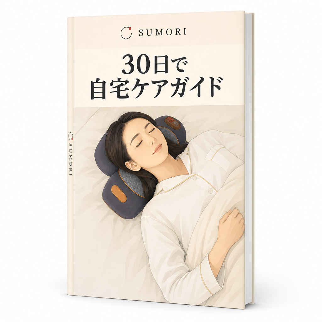 SUMORI 30日ガイド